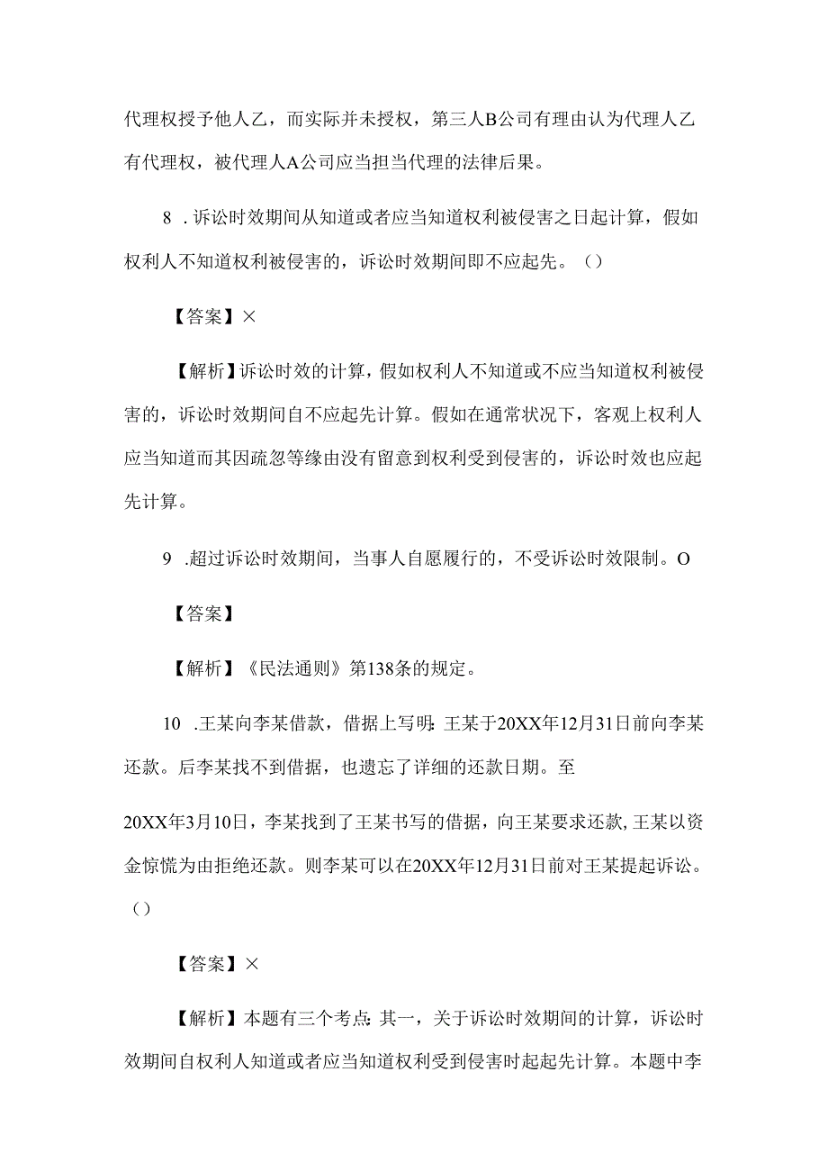 2024注册会计师考试-经济法-精选练习题及答案.docx_第3页