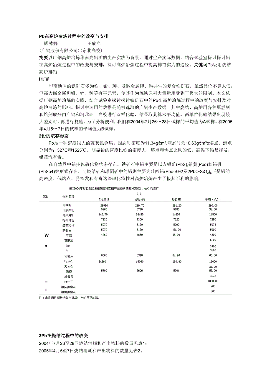 039 Pb在高炉冶炼过程中的变化与分配.docx_第1页