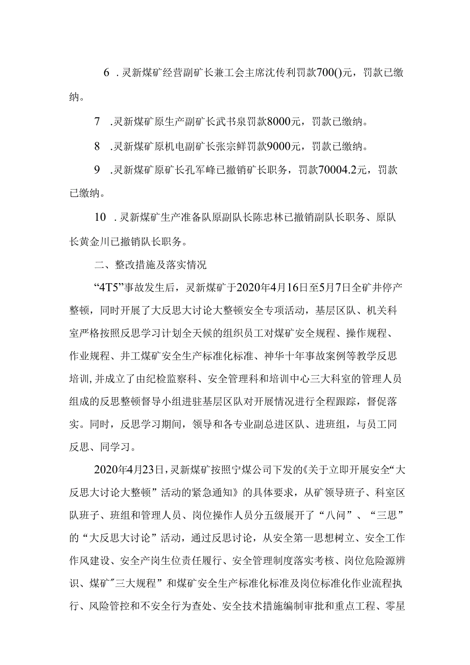 国家能源集团宁夏煤业有限责任公司灵新煤矿“4·15”事故整改措施落实情况评估报告.docx_第2页