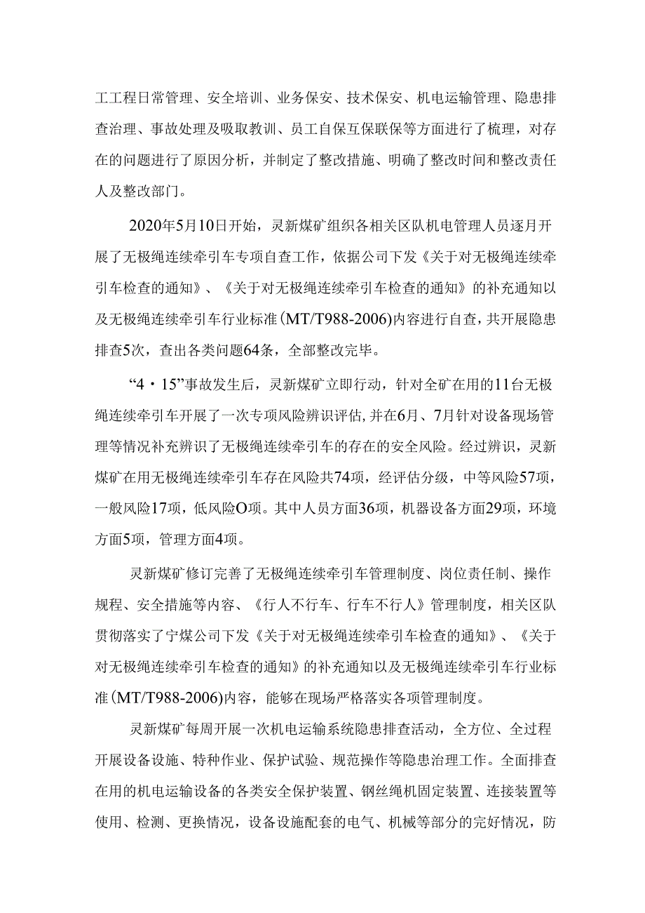 国家能源集团宁夏煤业有限责任公司灵新煤矿“4·15”事故整改措施落实情况评估报告.docx_第3页