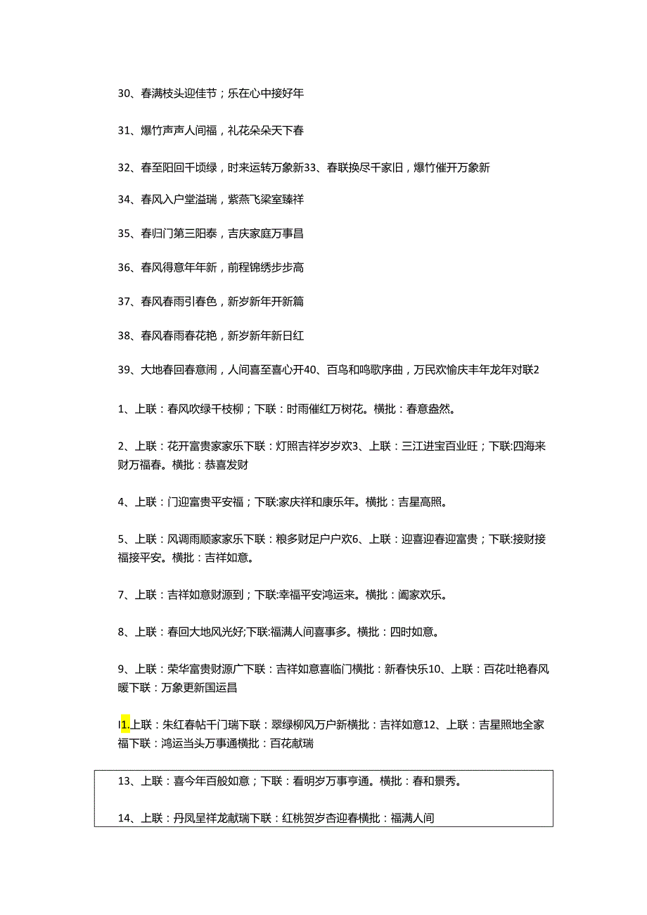 2024年龙年对联.docx_第3页