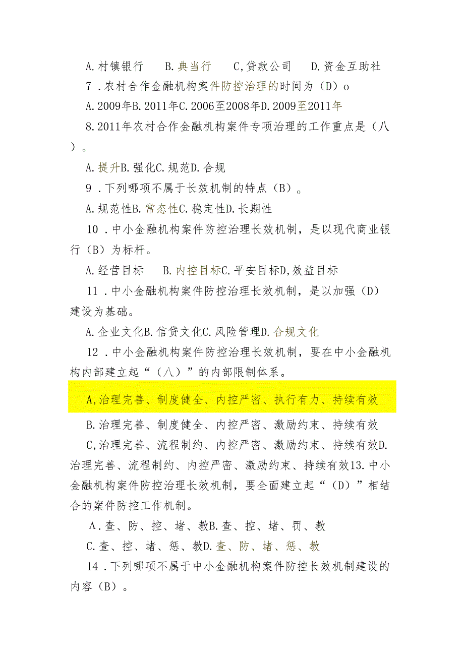 -第四章案件治理与风险防控题目及答案110630.docx_第2页