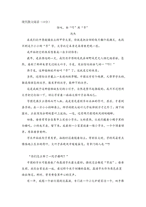 【现代文阅读专练】冯杰《惊叹由“吁”到“芋”》阅读练习及答案.docx