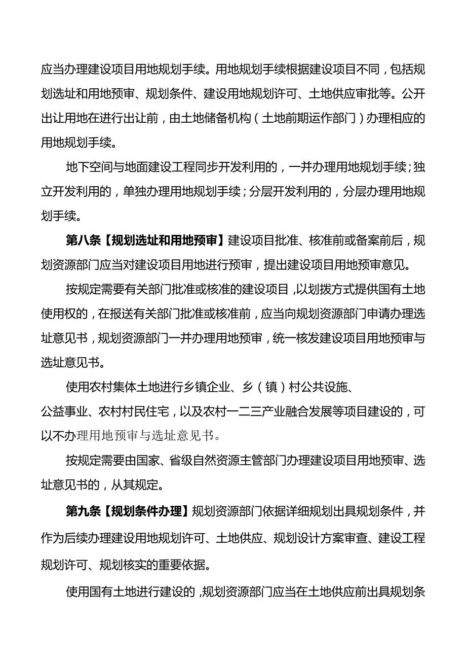 南京市工程建设项目规划审批管理办法.docx_第3页