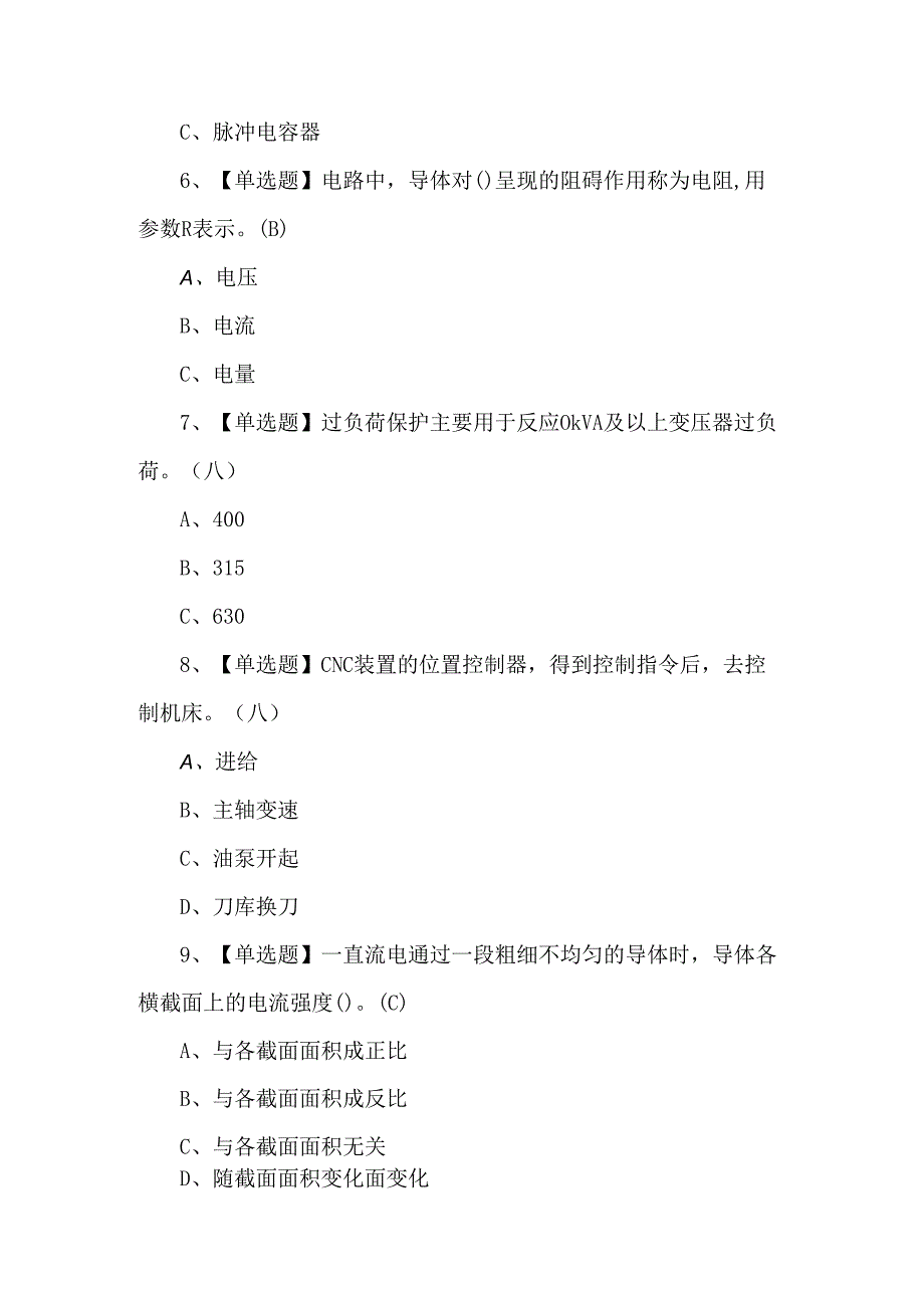 2024年高压电工新版试题.docx_第2页