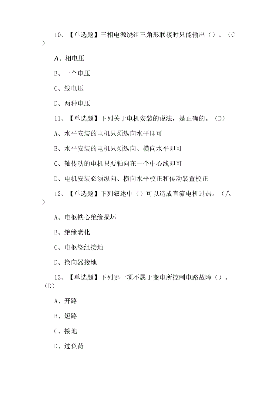 2024年高压电工新版试题.docx_第3页