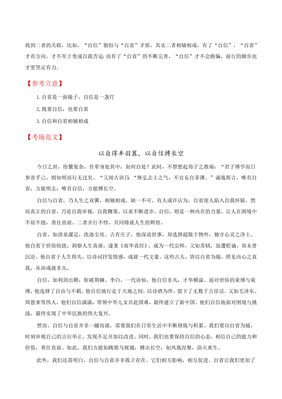 【写作指导】2024二模作文讲解（15）省身省世（含审题＋立意＋范文＋写作借鉴）.docx_第2页