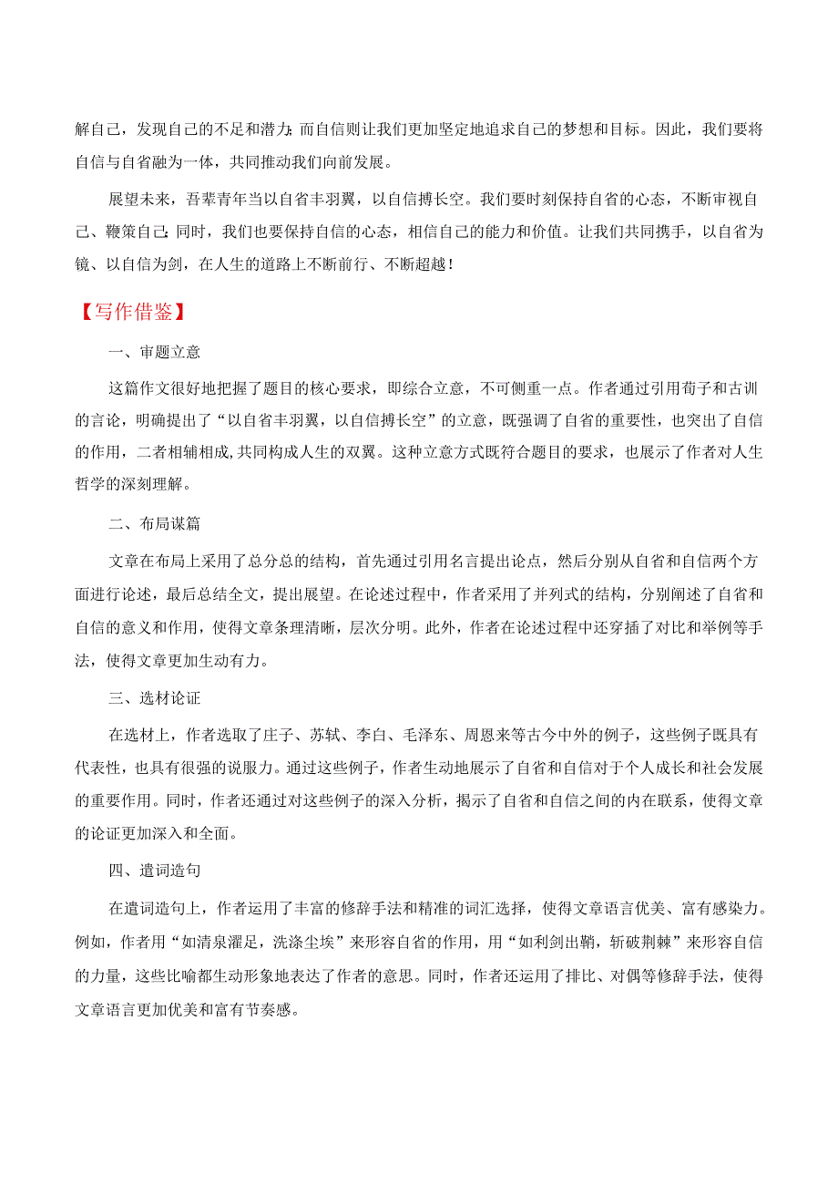 【写作指导】2024二模作文讲解（15）省身省世（含审题＋立意＋范文＋写作借鉴）.docx_第3页