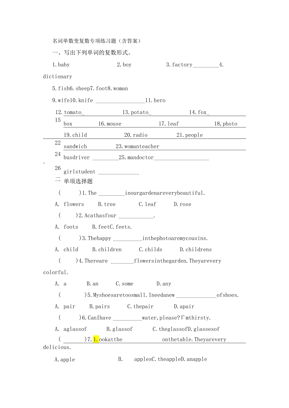 名词单数变复数专项练习题（含答案）.docx_第1页