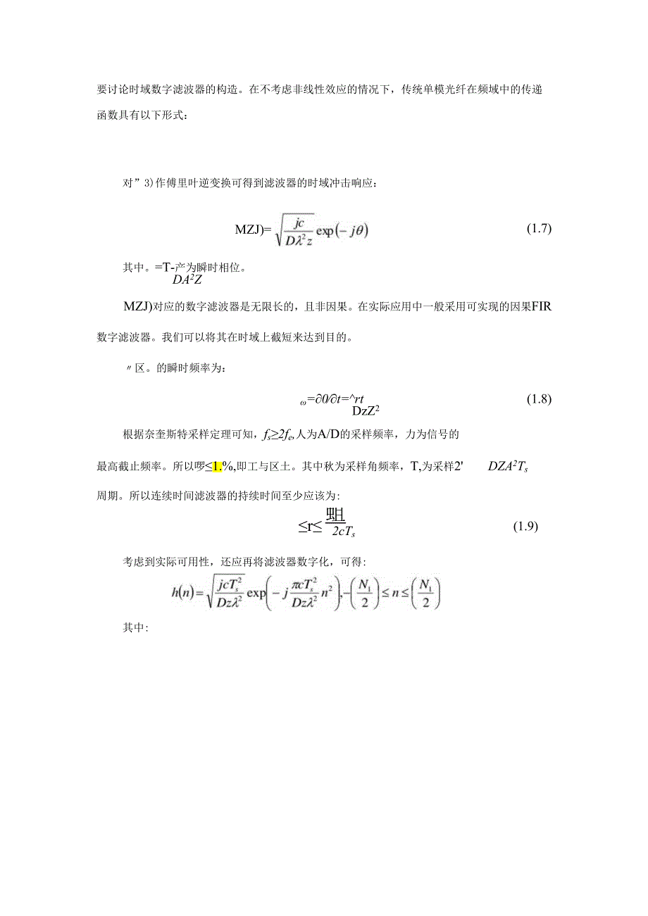 【《脉冲展宽系统中数字信号的处理分析》2400字（论文）】.docx_第3页