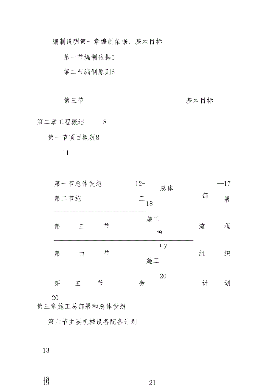 海虞七里香庭B地块施工组织设计.docx_第3页