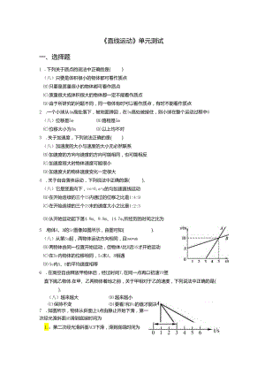 《直线运动》单元测试题.docx