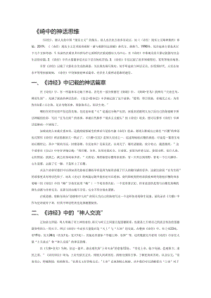 《诗经》中的神话思维.docx