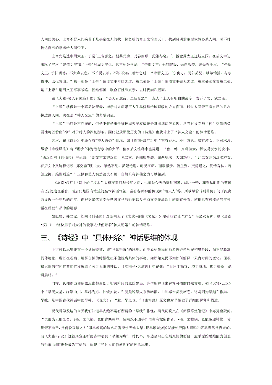 《诗经》中的神话思维.docx_第2页