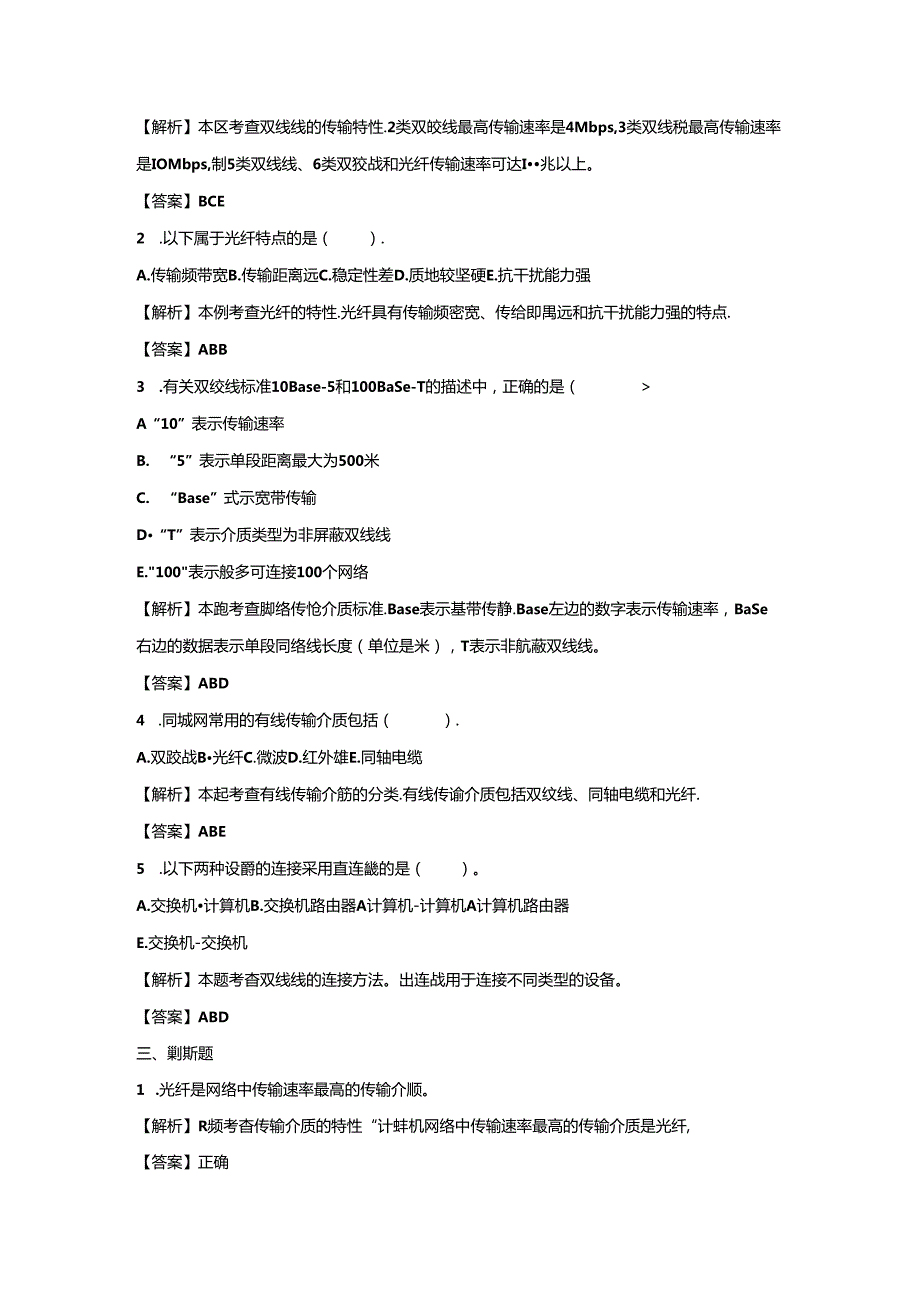 《计算机网络技术基础教程》习题及解析 单元4 计算机网络设备.docx_第3页