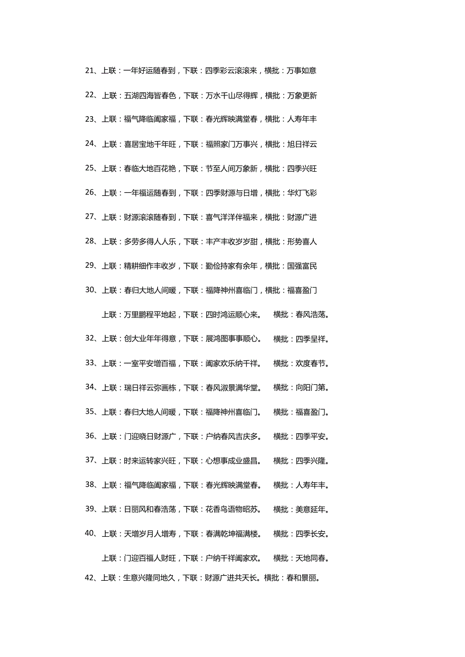 2024年龙年最佳春联.docx_第2页