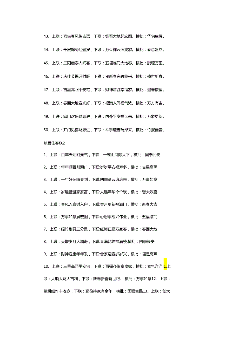 2024年龙年最佳春联.docx_第3页