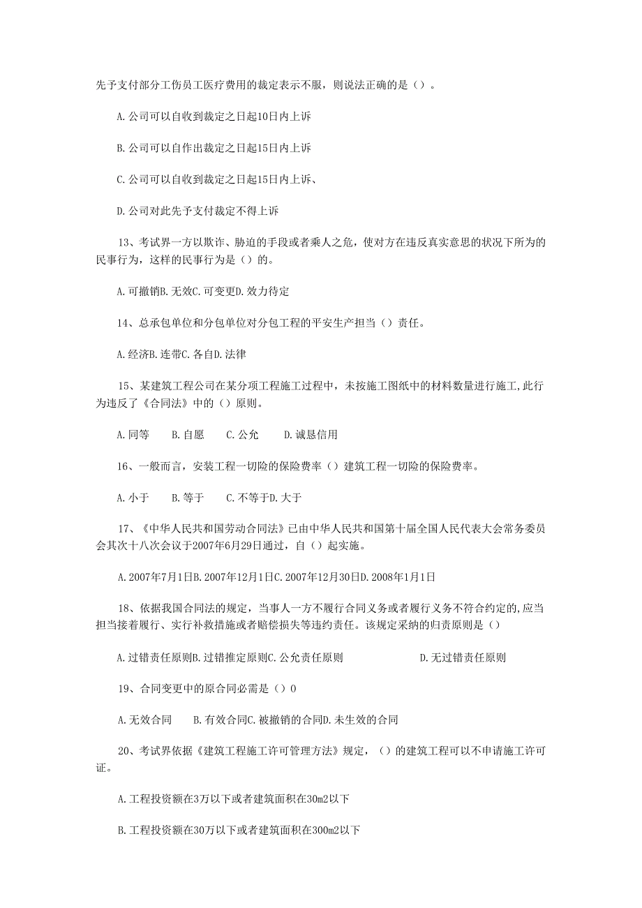 09年建造师建设法规试题及答案.docx_第3页