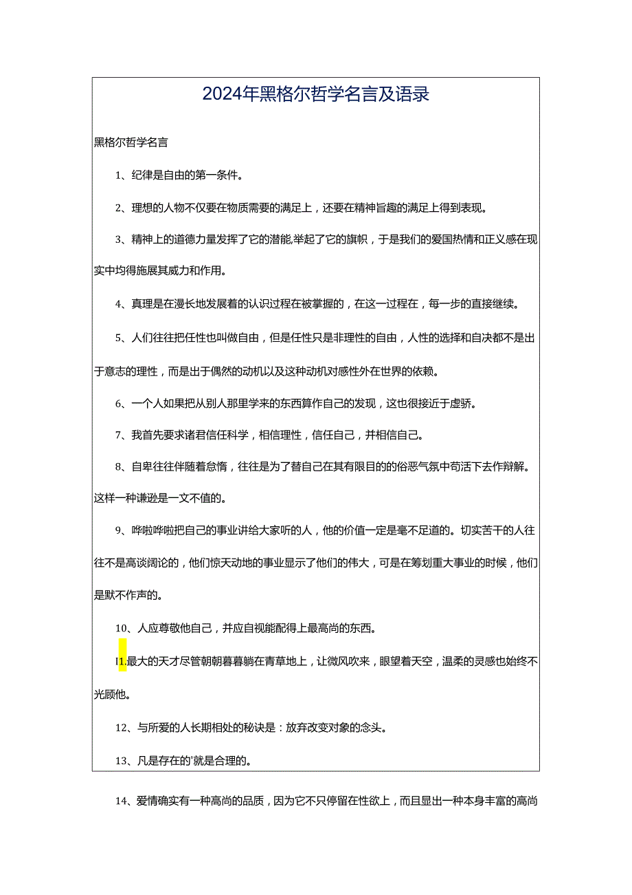 2024年黑格尔哲学名言及语录.docx_第1页