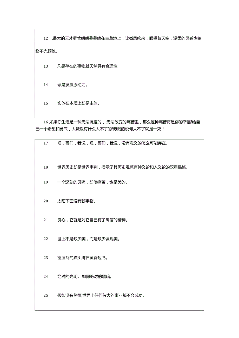 2024年黑格尔哲学名言及语录.docx_第3页