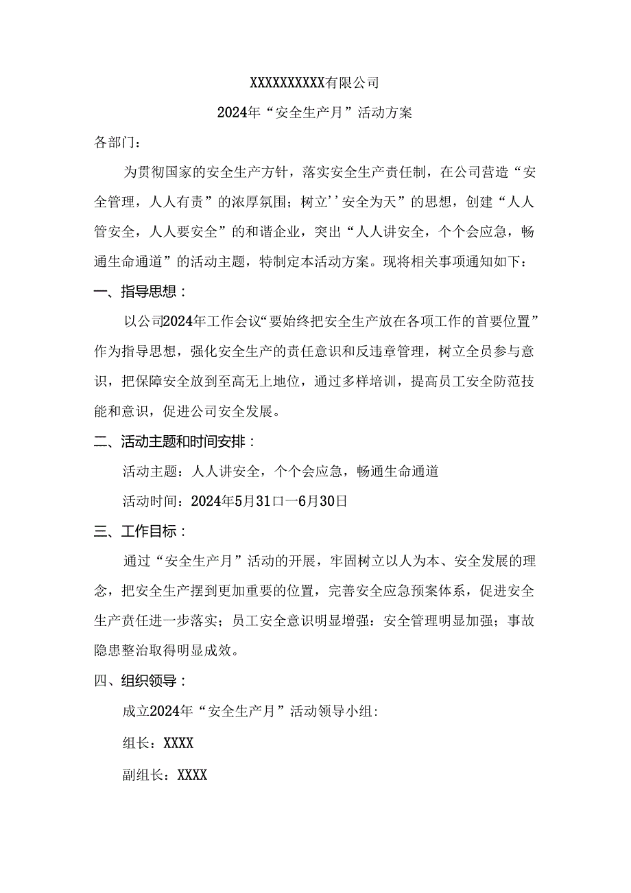 【企管知识】7. 安全生产月活动方案模板参考.docx_第1页