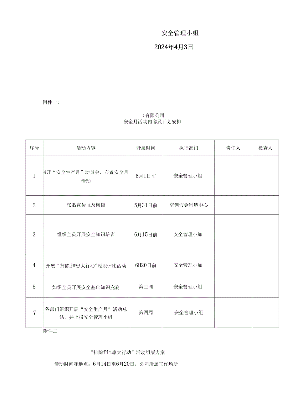 【企管知识】7. 安全生产月活动方案模板参考.docx_第3页