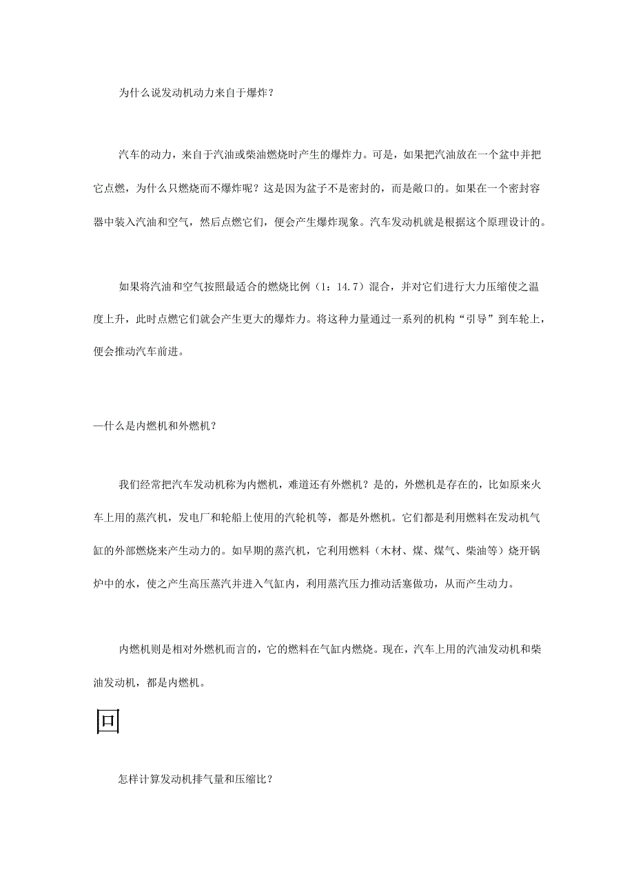 图解汽车发动机的构造和工作原理.docx_第1页