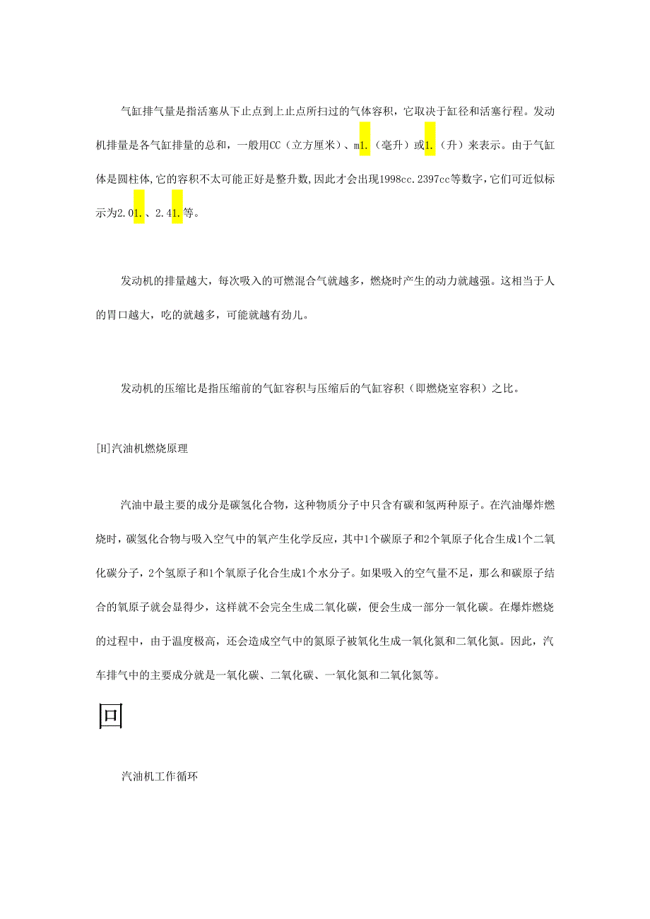 图解汽车发动机的构造和工作原理.docx_第2页