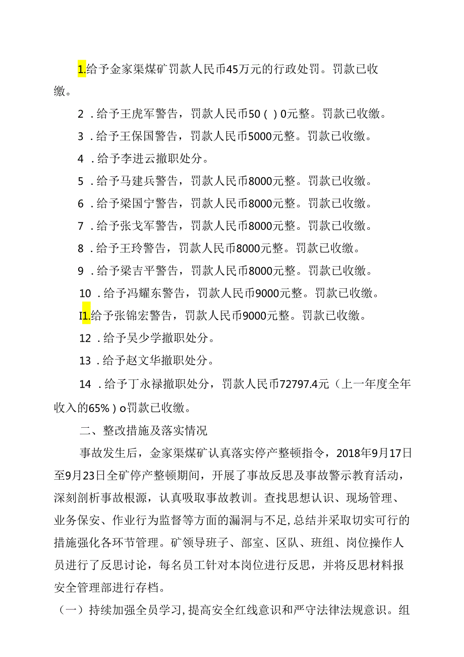 国家能源集团宁夏煤业有限责任公司金家渠煤矿“9·17”运输事故整改措施落实情况的评估报告.docx_第2页