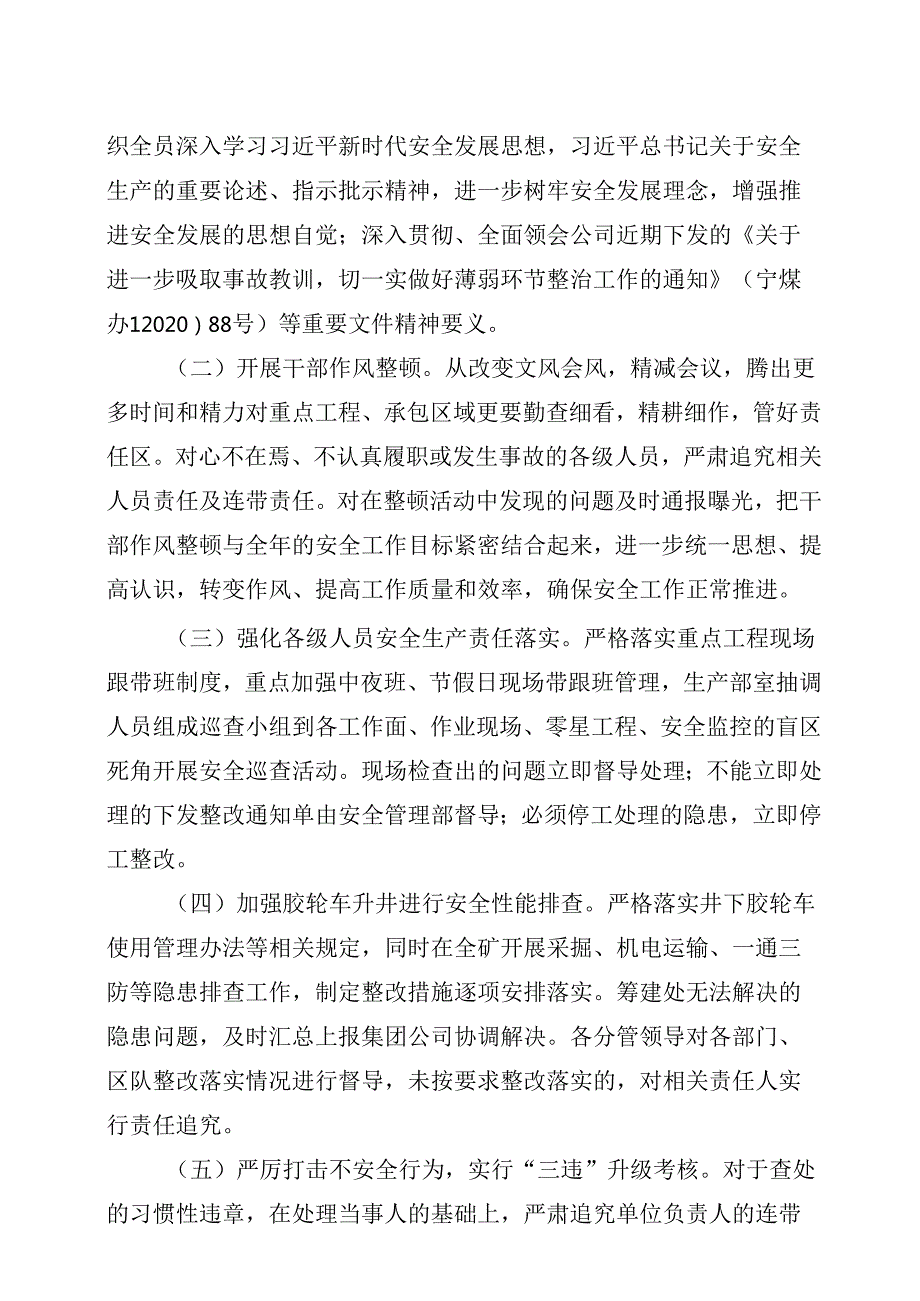 国家能源集团宁夏煤业有限责任公司金家渠煤矿“9·17”运输事故整改措施落实情况的评估报告.docx_第3页