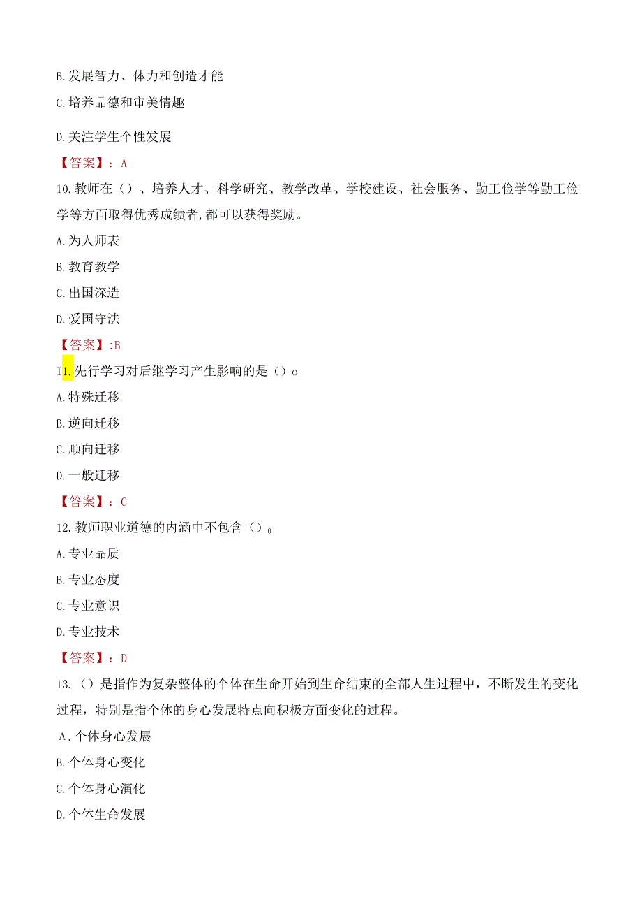 济宁市嘉祥县事业单位招聘（教育类）考试试题及答案.docx_第3页