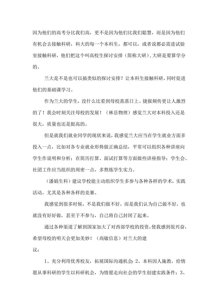 07届毕业生对母校建议_0.docx_第3页