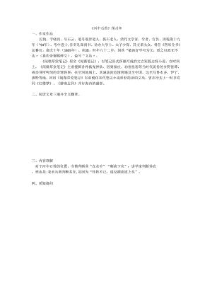 河中石兽 预习单.docx