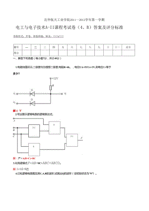 「20112012电工与电子技术A-Ⅱ试题(B)答案及评分标准」.docx