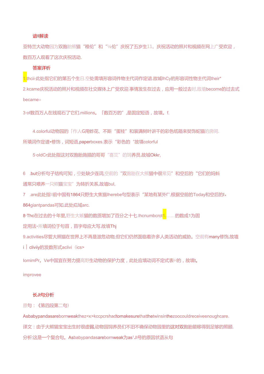 04 双胞胎熊猫过五岁生日、大学毕业生回归农场、为鸟儿搭建美丽小屋（解析版）.docx_第2页