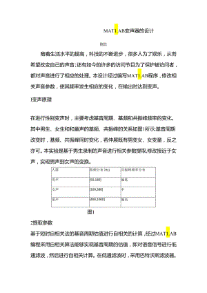 变声器设计方案样本.docx