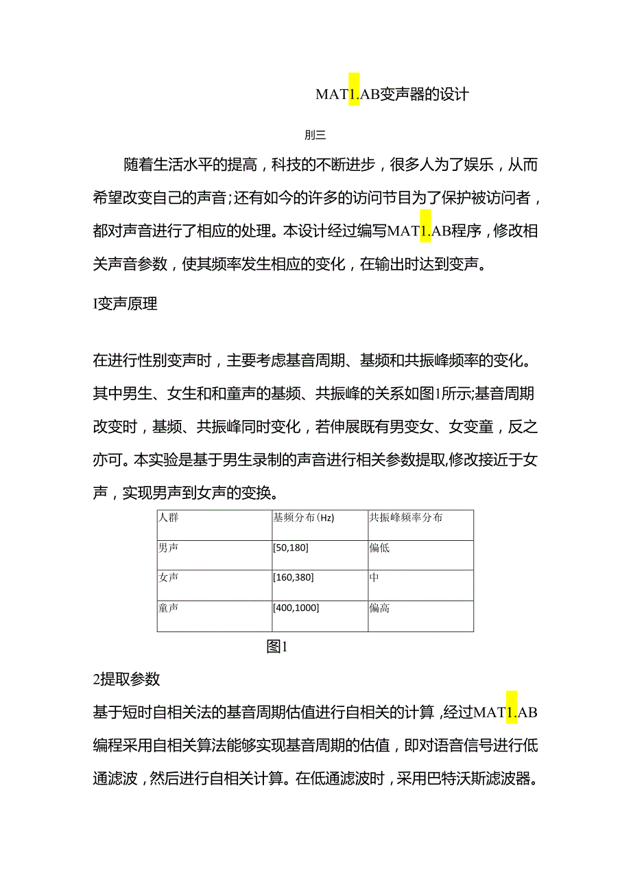 变声器设计方案样本.docx_第1页