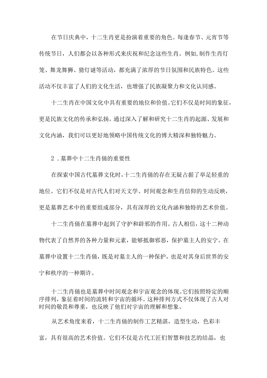 十二生肖的起源及墓葬中的十二生肖俑.docx_第3页