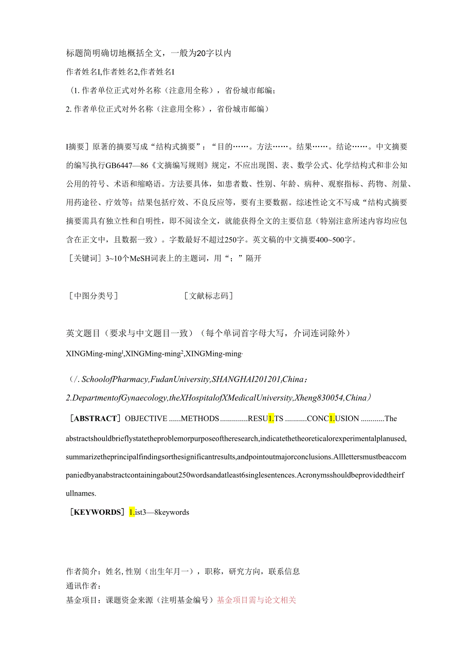 《质谱学报》论文投稿模板.docx_第1页