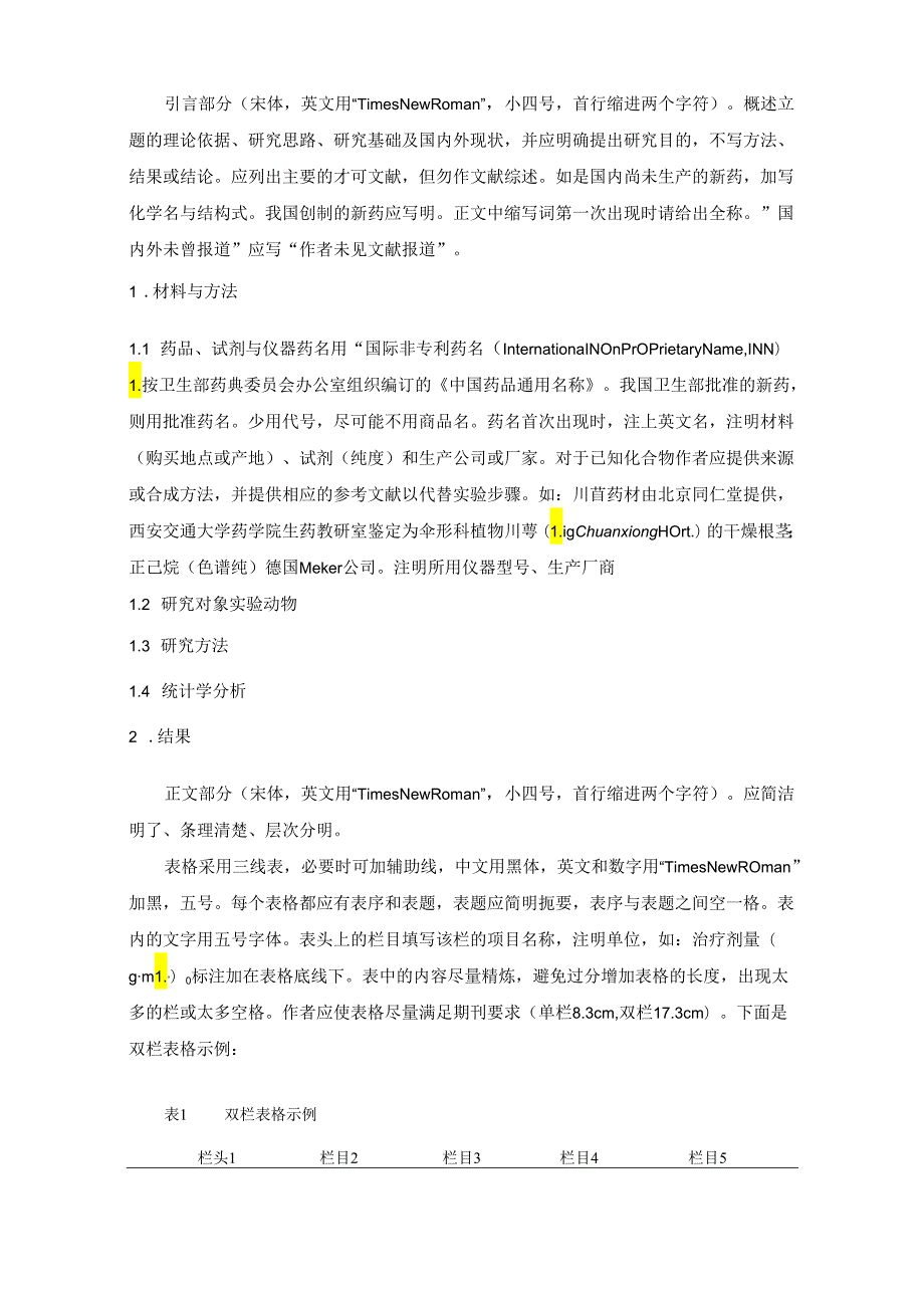 《质谱学报》论文投稿模板.docx_第2页