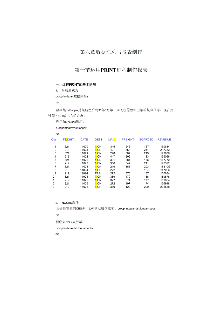 07-第七章.docx_第1页