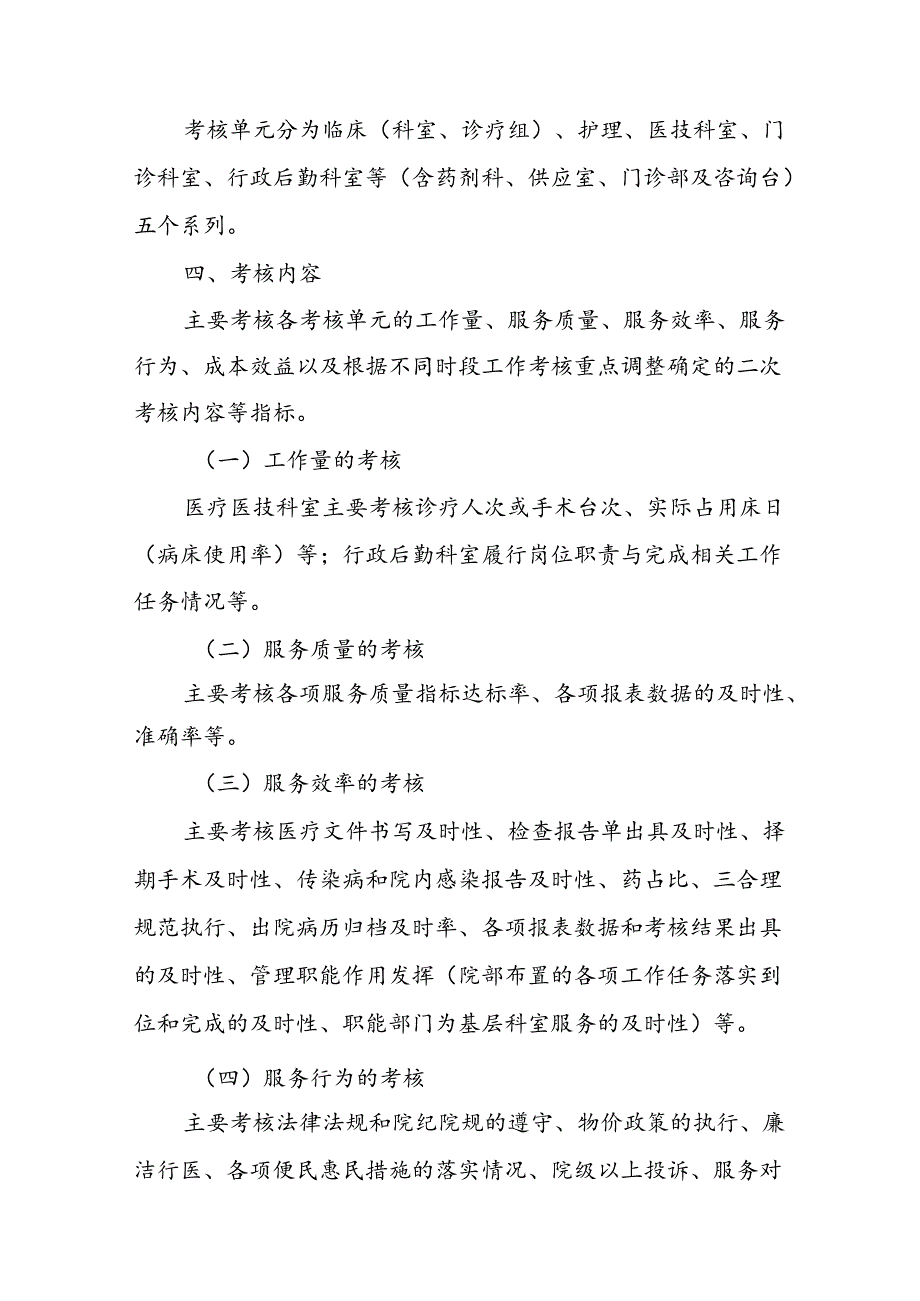 (16篇)医院各科室考核绩效方案.docx_第2页