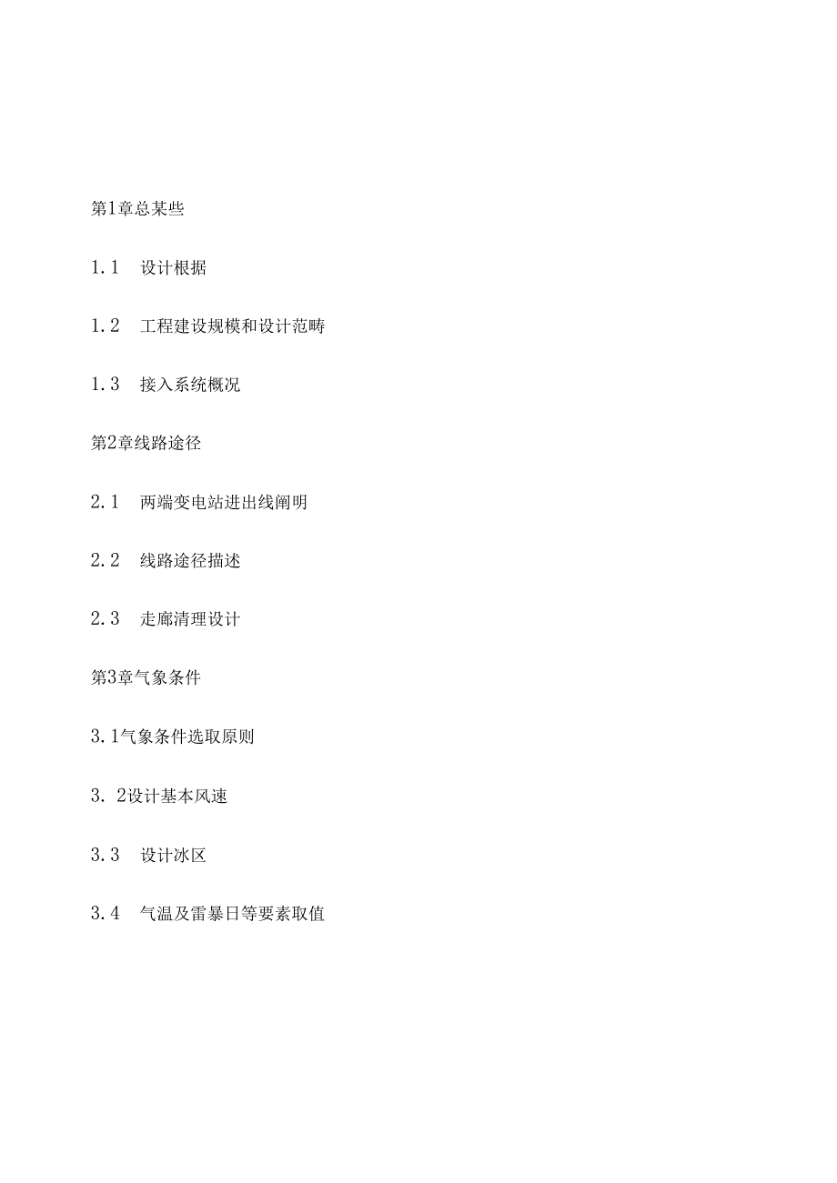 110kV东营港北三综合项目工程说明指导书.docx_第2页