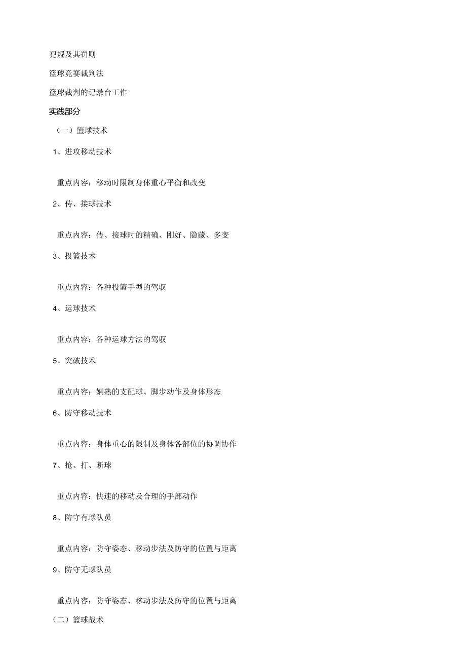 09公体篮球专科教学大纲(女生).docx_第2页