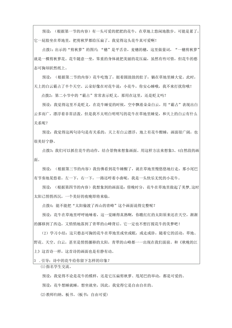 《秋晚的江上》《花牛歌》教案.docx_第3页