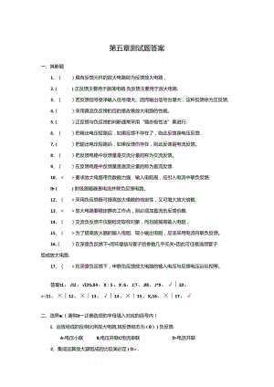 《电子技术及应用 第2版》测试题及答案 第五章.docx