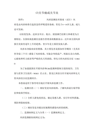 关节痛或关节炎.docx