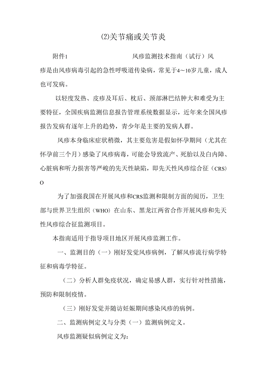 关节痛或关节炎.docx_第1页