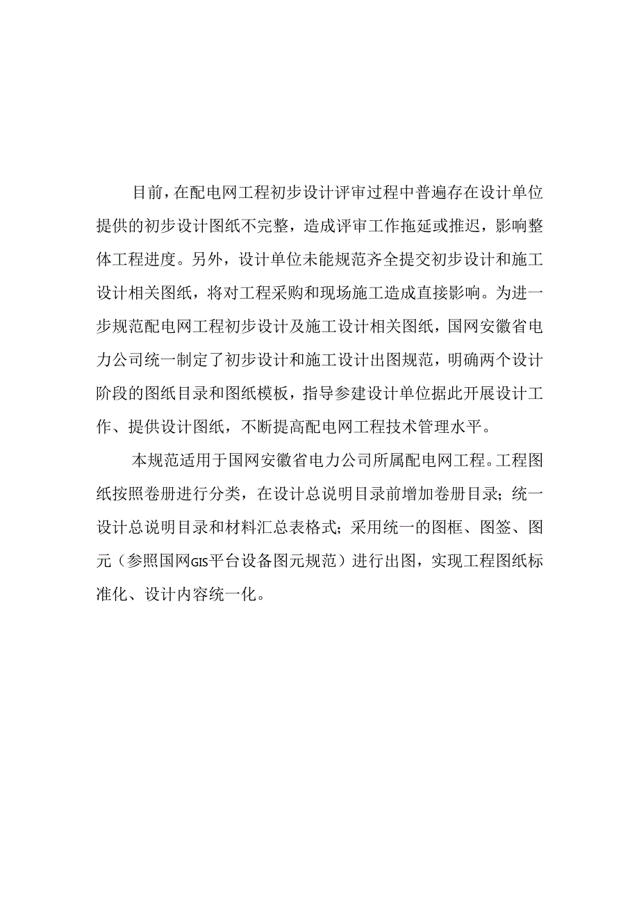 国网安徽省电力公司配电网工程初步设计及施工设计出图规范.docx_第3页