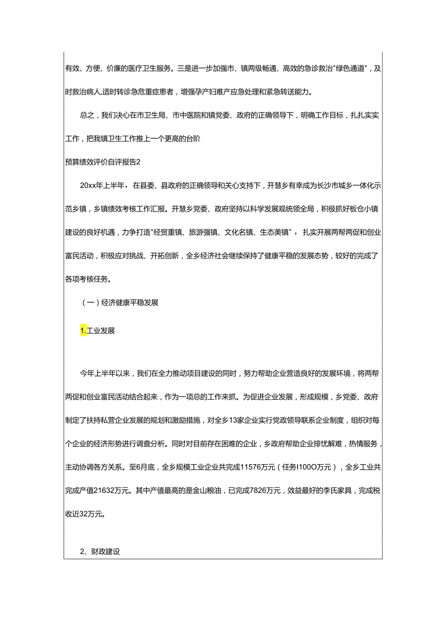 2024年预算绩效评价自评报告.docx_第2页